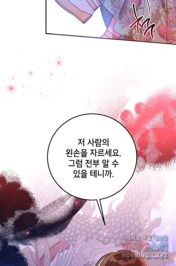 무협지 최고 악당의 귀한 딸입니다 74화 50