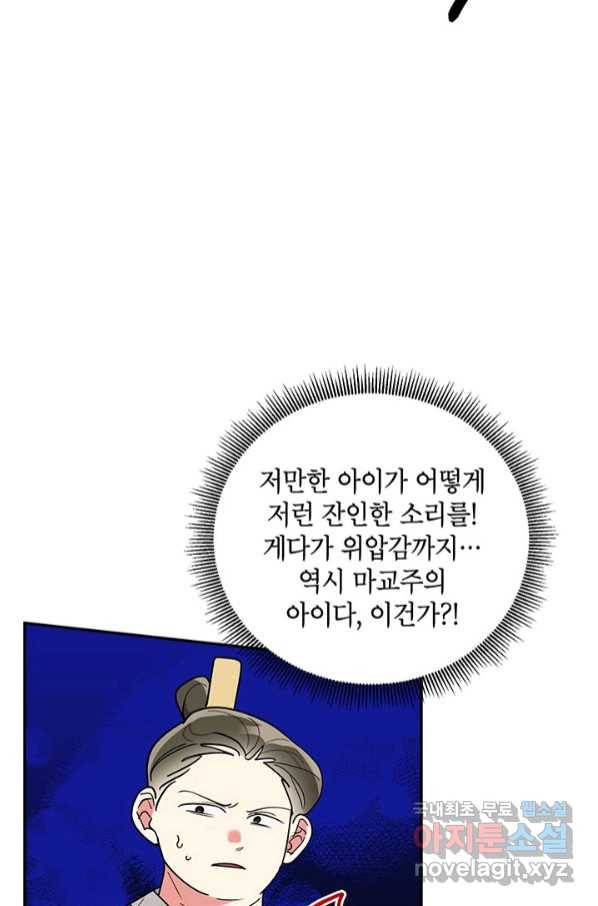 무협지 최고 악당의 귀한 딸입니다 74화 52