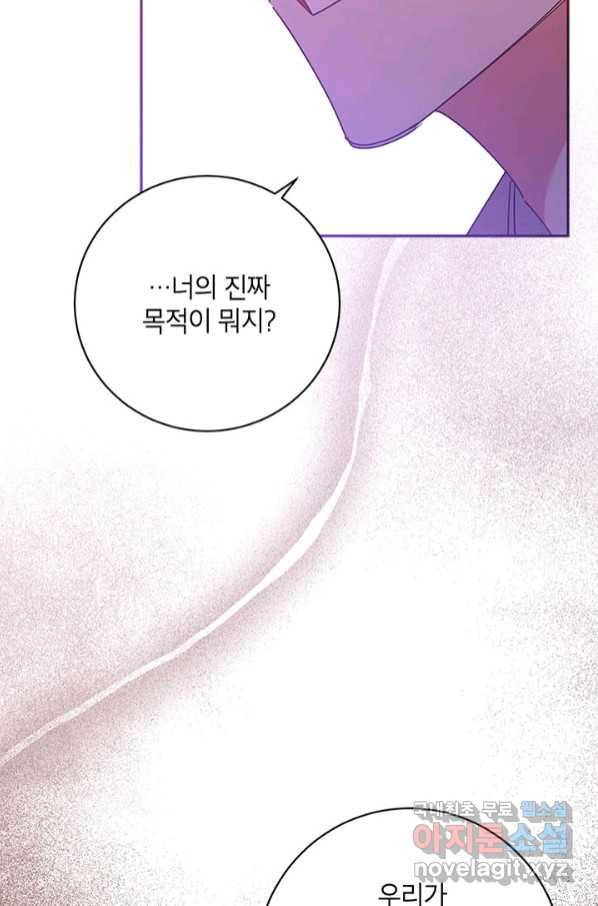 무협지 최고 악당의 귀한 딸입니다 74화 54