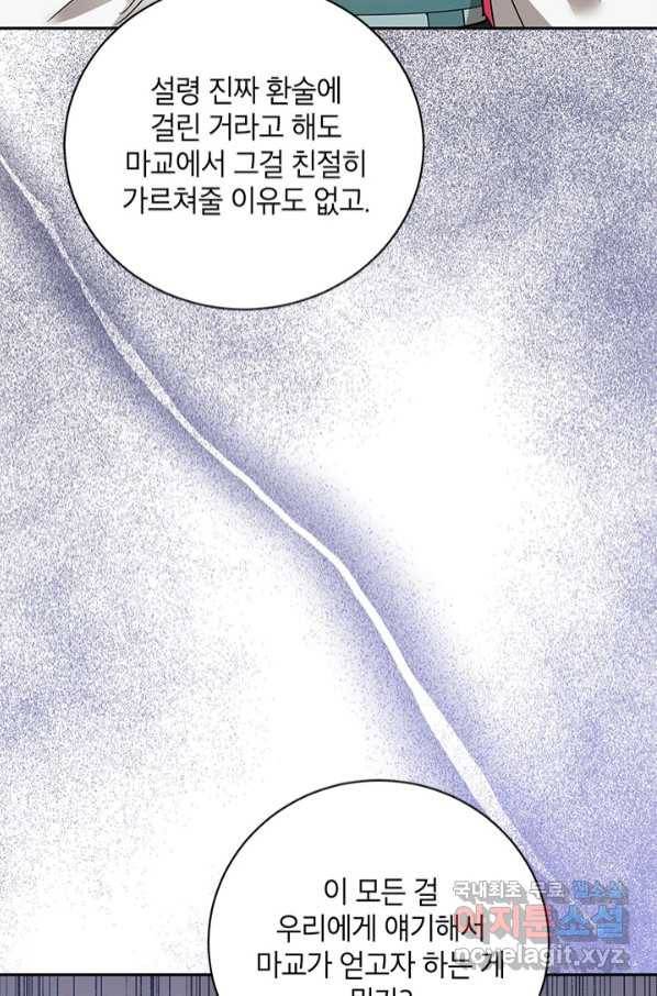 무협지 최고 악당의 귀한 딸입니다 74화 56