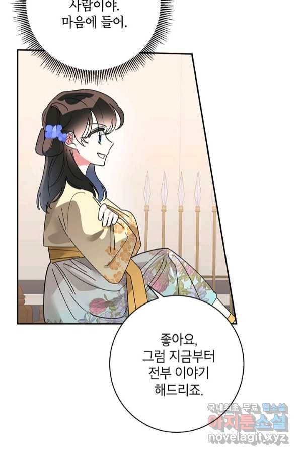 무협지 최고 악당의 귀한 딸입니다 74화 58