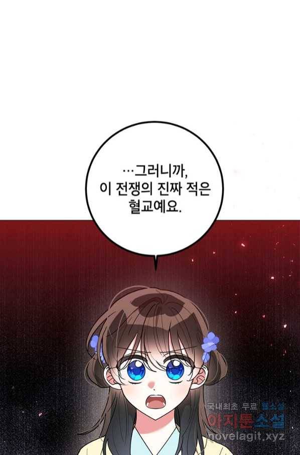 무협지 최고 악당의 귀한 딸입니다 74화 60