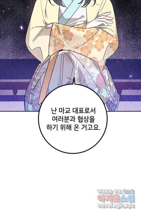 무협지 최고 악당의 귀한 딸입니다 74화 61