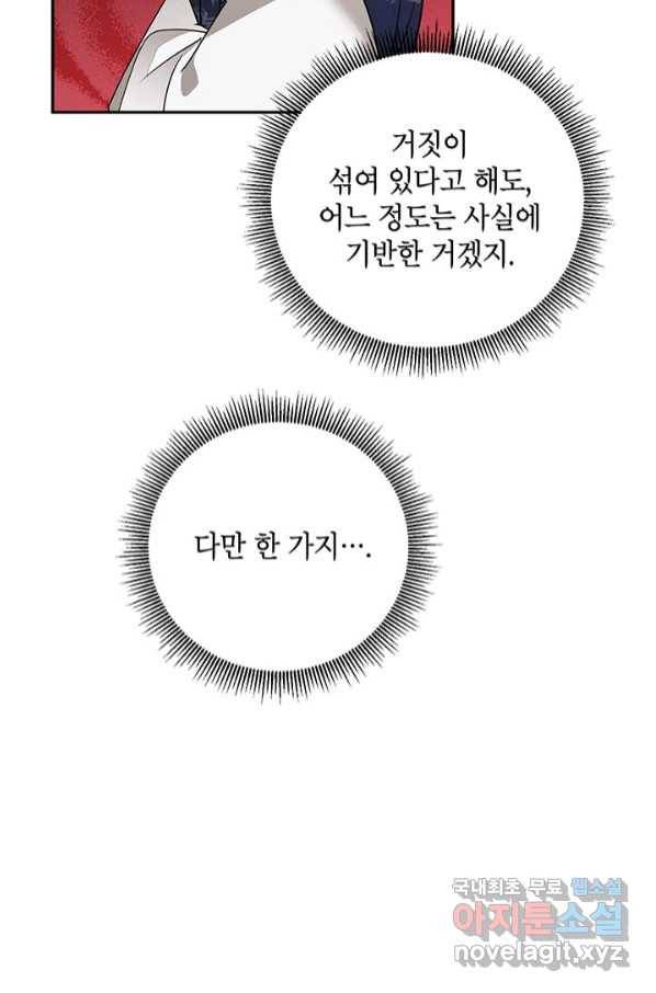 무협지 최고 악당의 귀한 딸입니다 74화 64