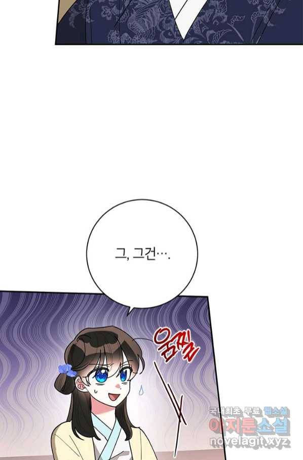 무협지 최고 악당의 귀한 딸입니다 74화 66