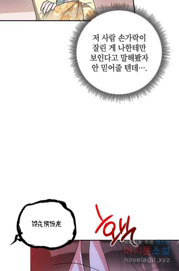 무협지 최고 악당의 귀한 딸입니다 74화 67