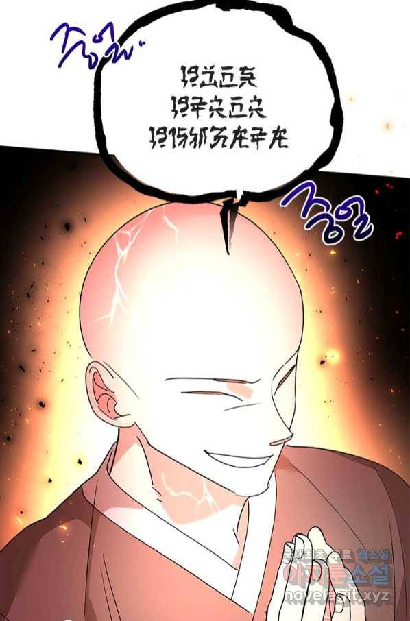 무협지 최고 악당의 귀한 딸입니다 74화 69