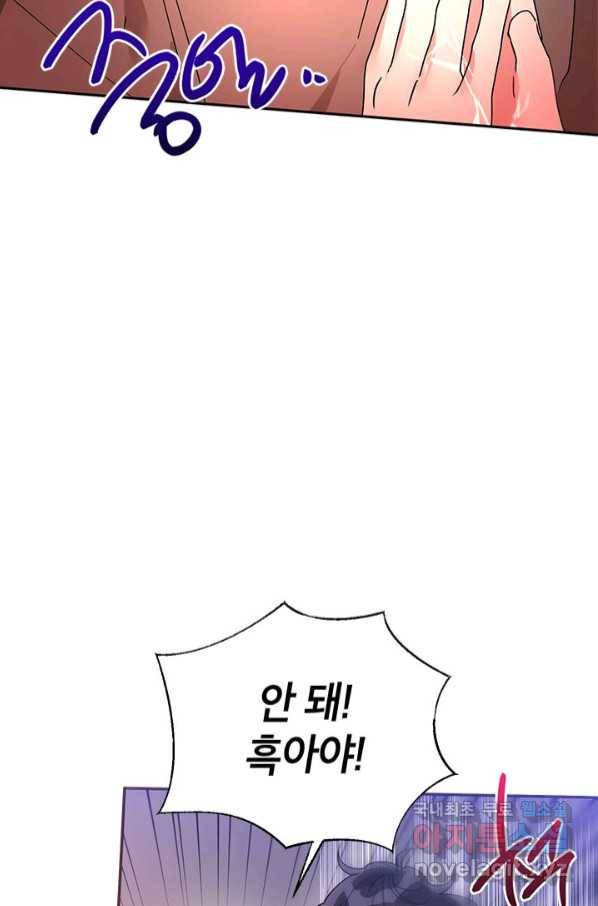 무협지 최고 악당의 귀한 딸입니다 74화 70