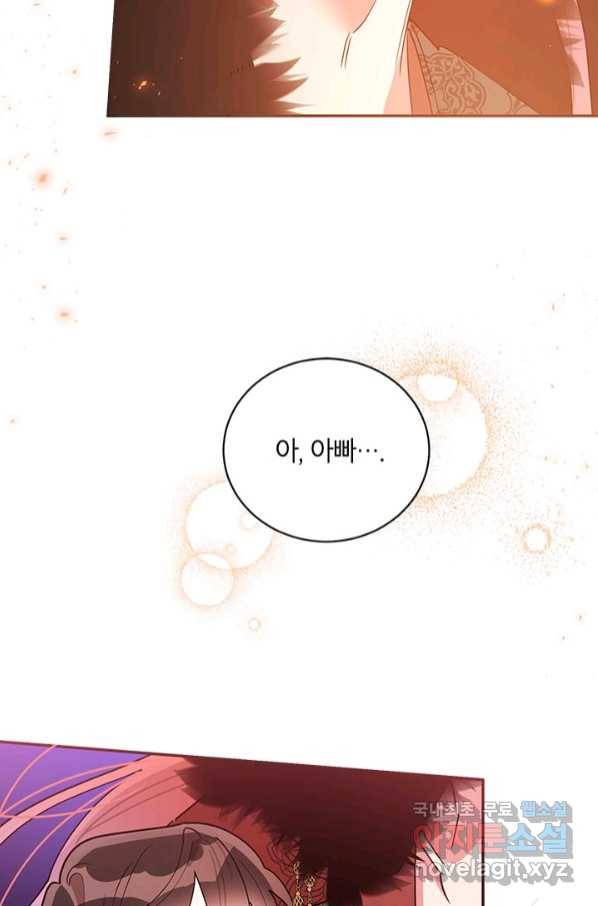 무협지 최고 악당의 귀한 딸입니다 74화 79