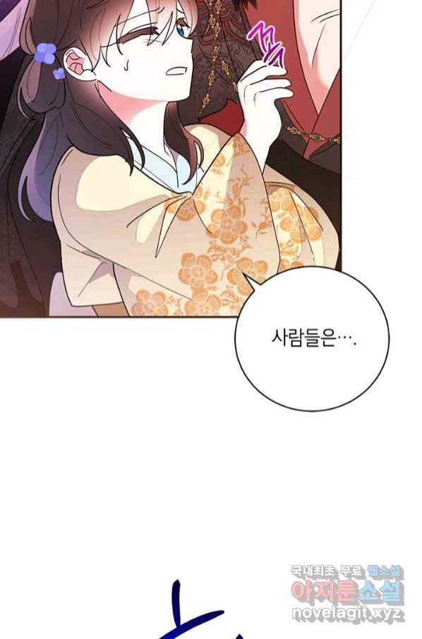 무협지 최고 악당의 귀한 딸입니다 74화 80