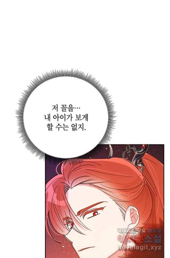 무협지 최고 악당의 귀한 딸입니다 74화 82