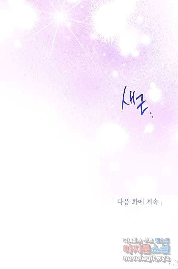 무협지 최고 악당의 귀한 딸입니다 74화 88