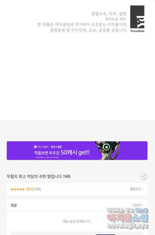 무협지 최고 악당의 귀한 딸입니다 74화 89