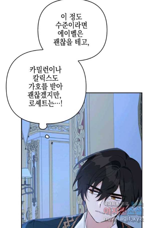 악당 공작가의 실세 막내딸입니다 25화 5