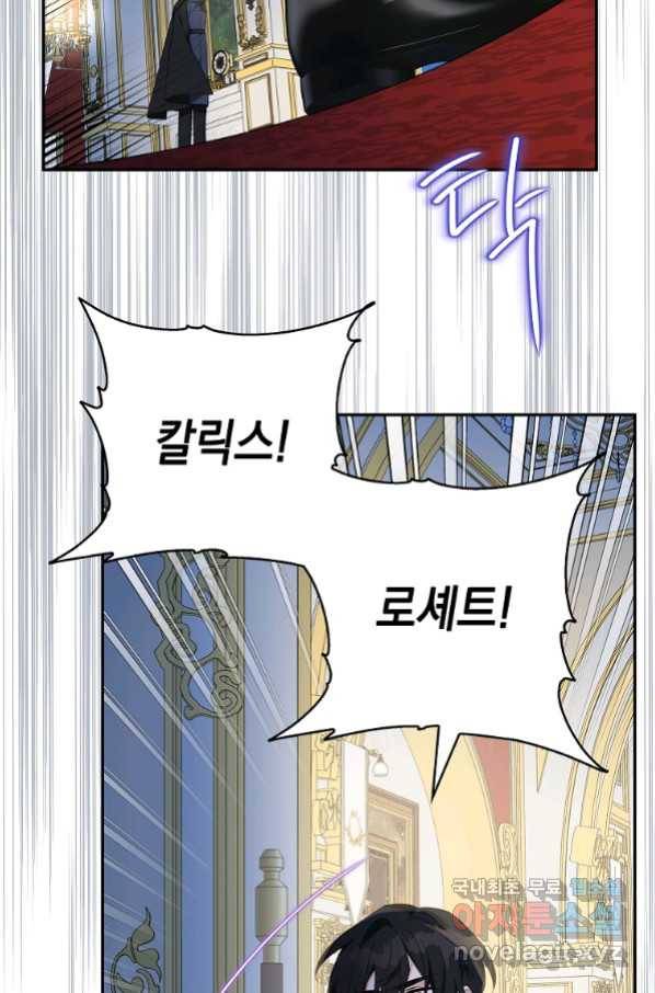 악당 공작가의 실세 막내딸입니다 25화 10