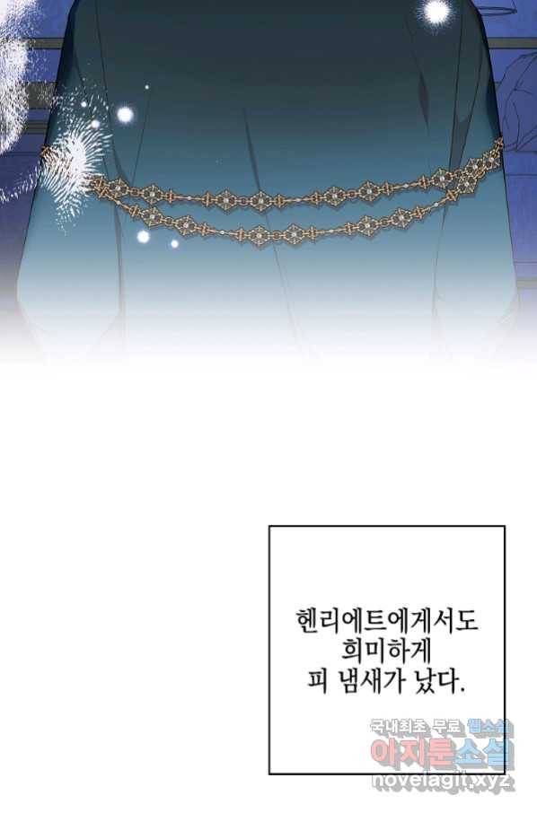 악당 공작가의 실세 막내딸입니다 25화 22