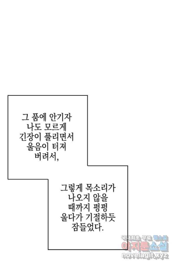 악당 공작가의 실세 막내딸입니다 25화 23