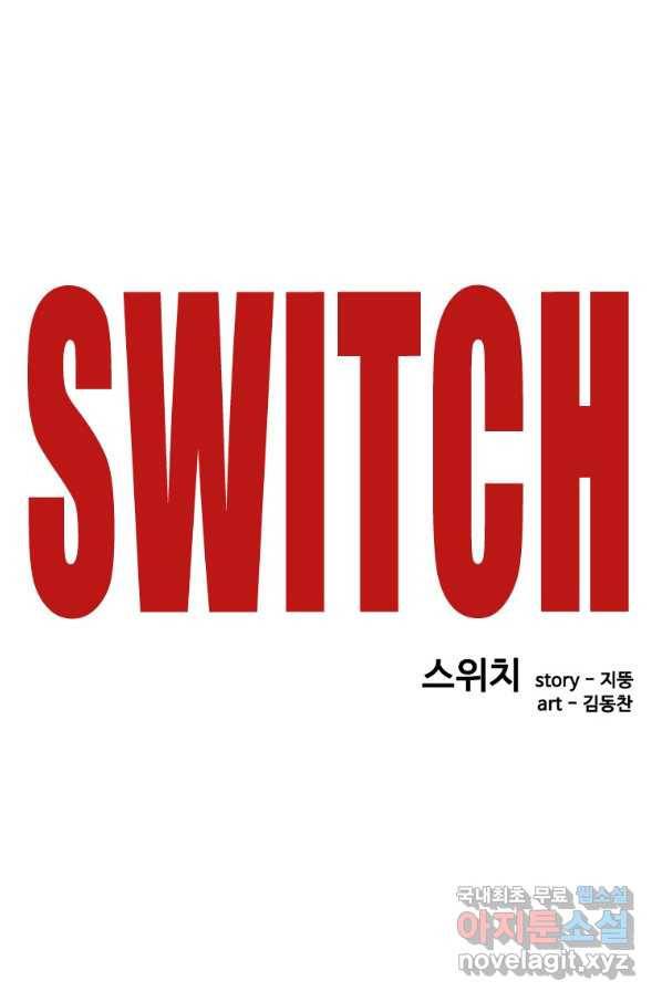 스위치(카카오) 60화 1