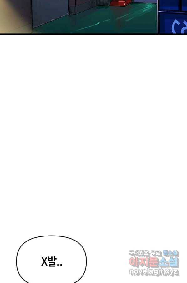 스위치(카카오) 60화 5
