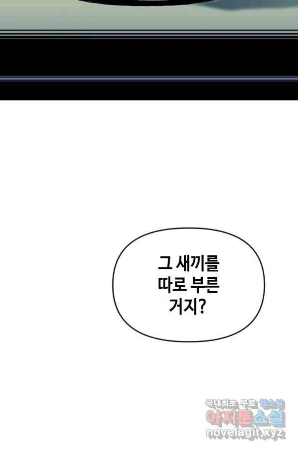 스위치(카카오) 60화 9