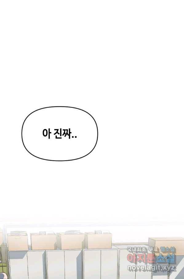 스위치(카카오) 60화 10