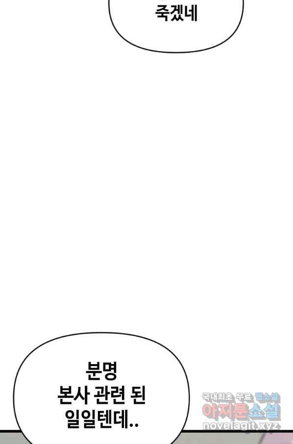스위치(카카오) 60화 12