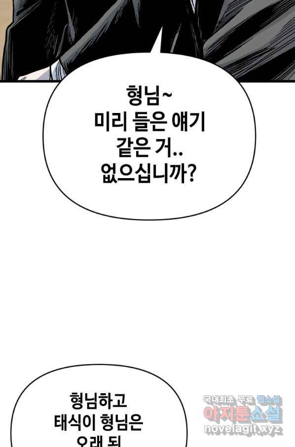 스위치(카카오) 60화 14