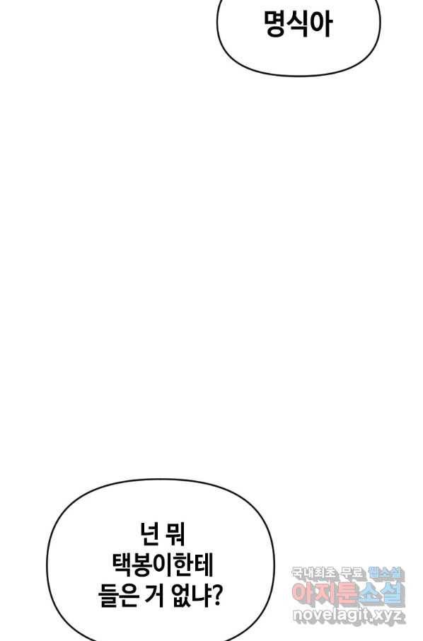 스위치(카카오) 60화 18