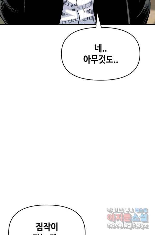 스위치(카카오) 60화 20