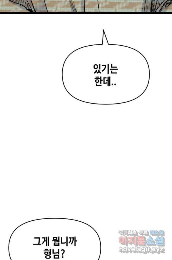 스위치(카카오) 60화 22