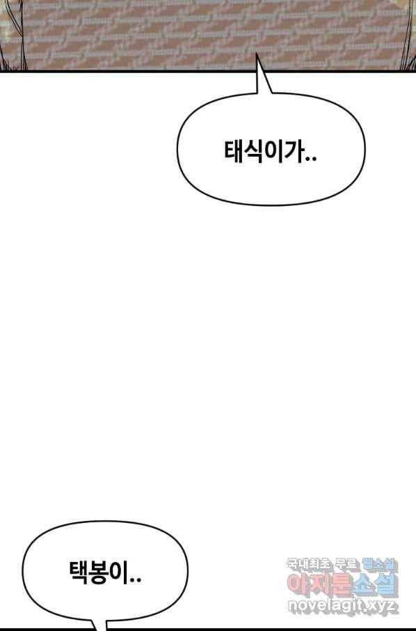 스위치(카카오) 60화 24