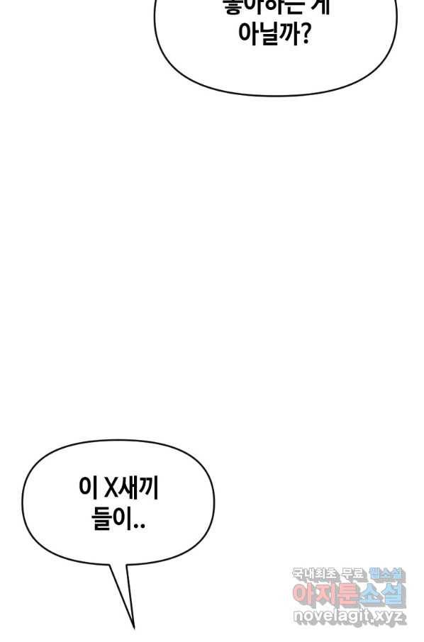 스위치(카카오) 60화 26