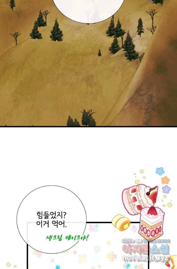 늑대지만 해치지 않아요 70화 3