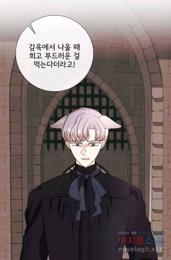 늑대지만 해치지 않아요 70화 5