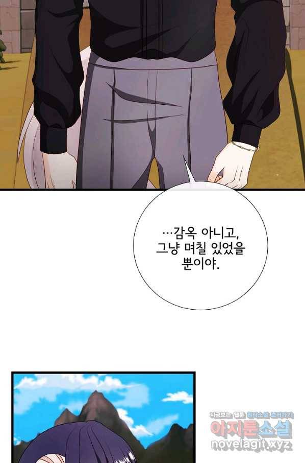 늑대지만 해치지 않아요 70화 6