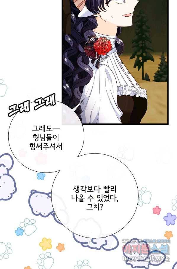 늑대지만 해치지 않아요 70화 8
