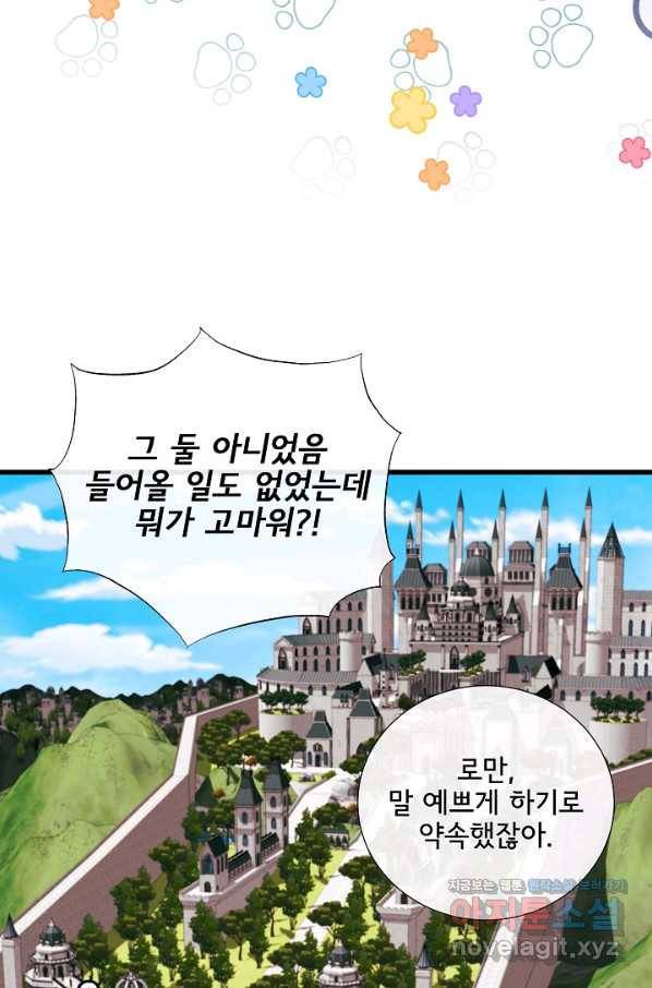 늑대지만 해치지 않아요 70화 9