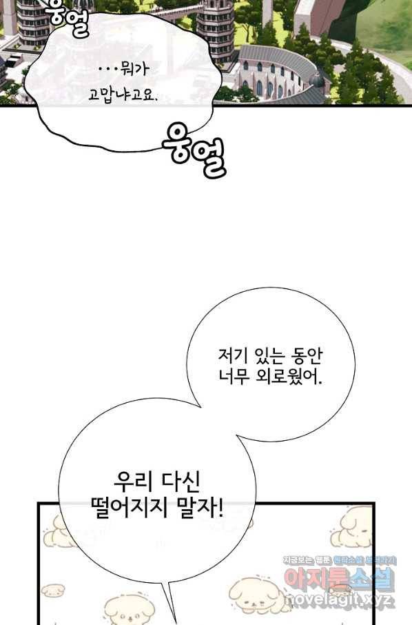 늑대지만 해치지 않아요 70화 10