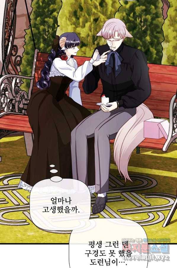 늑대지만 해치지 않아요 70화 14