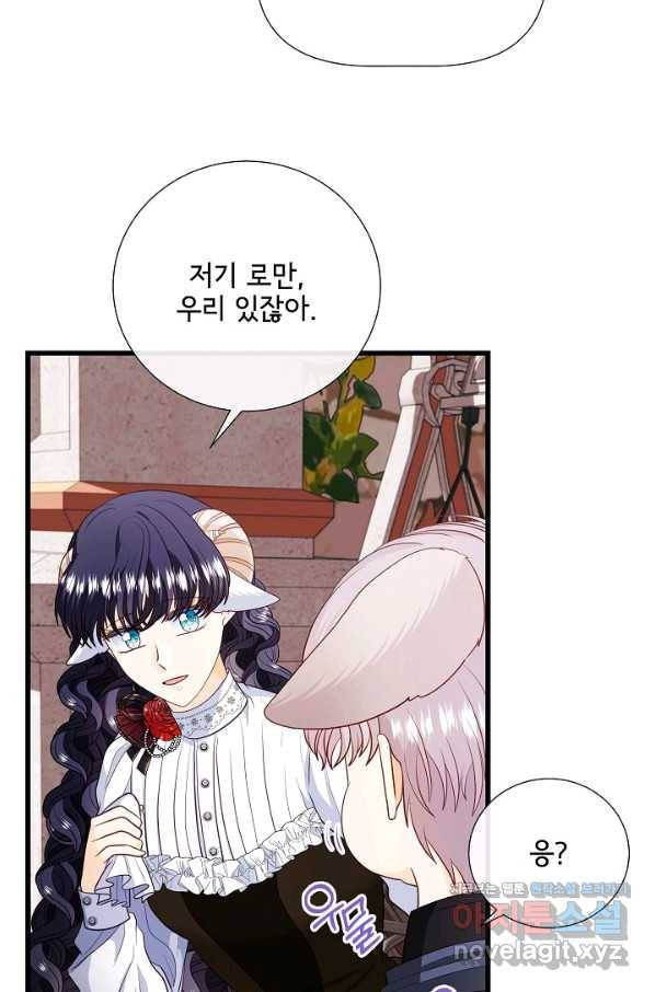 늑대지만 해치지 않아요 70화 15