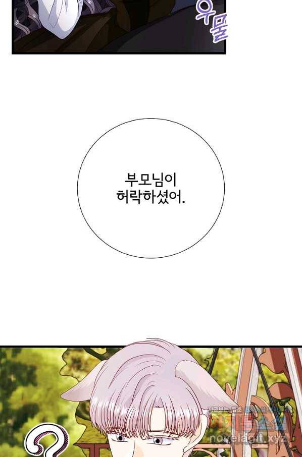 늑대지만 해치지 않아요 70화 16