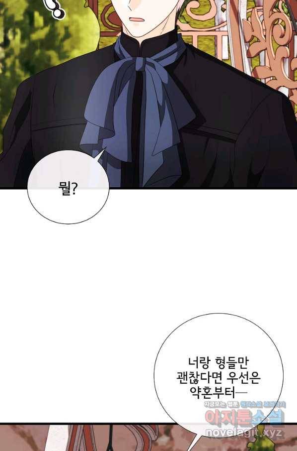 늑대지만 해치지 않아요 70화 17