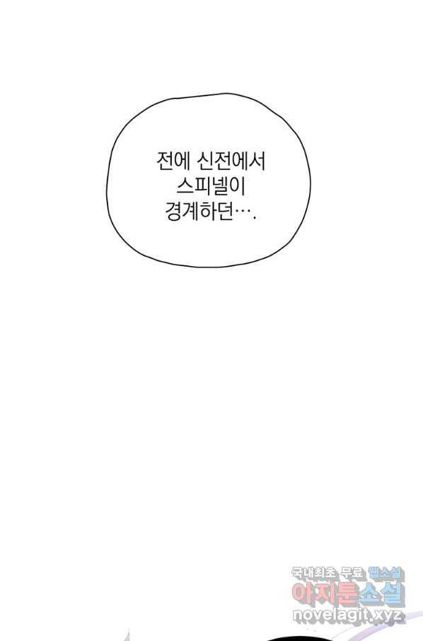 정령의 펜던트 169화 2