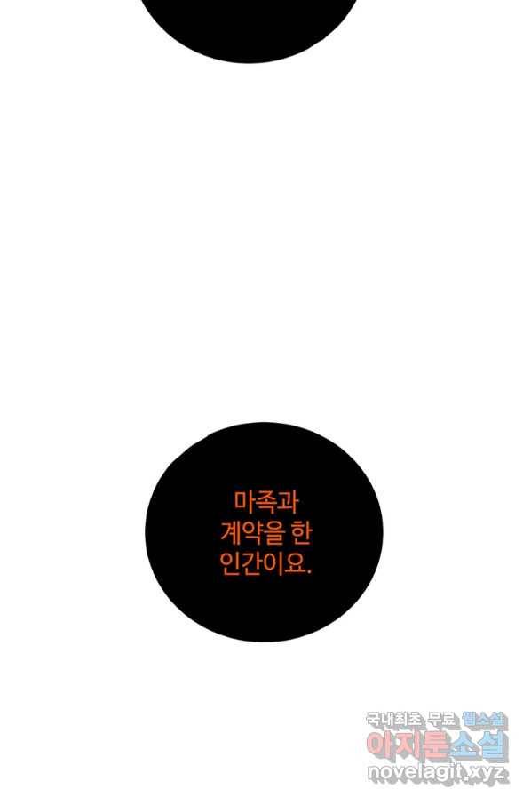 정령의 펜던트 169화 5