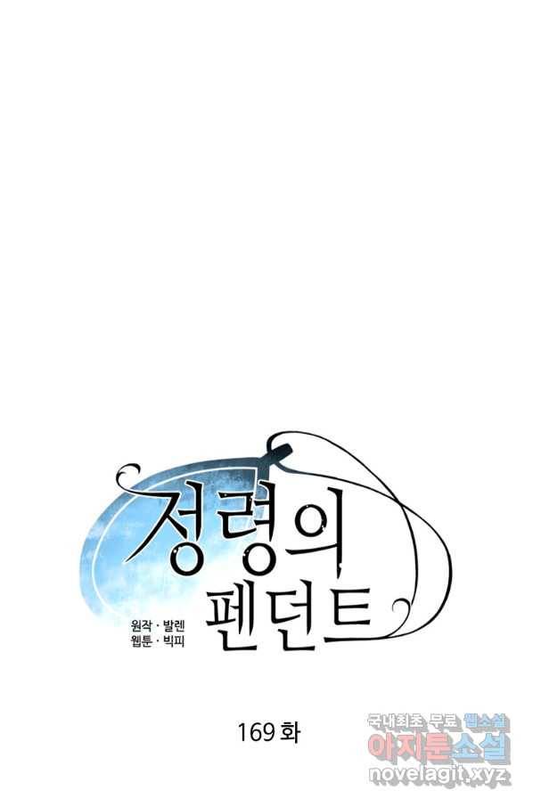 정령의 펜던트 169화 6