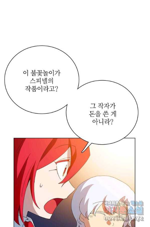 정령의 펜던트 169화 16