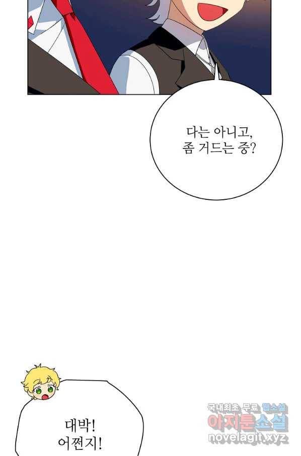 정령의 펜던트 169화 17
