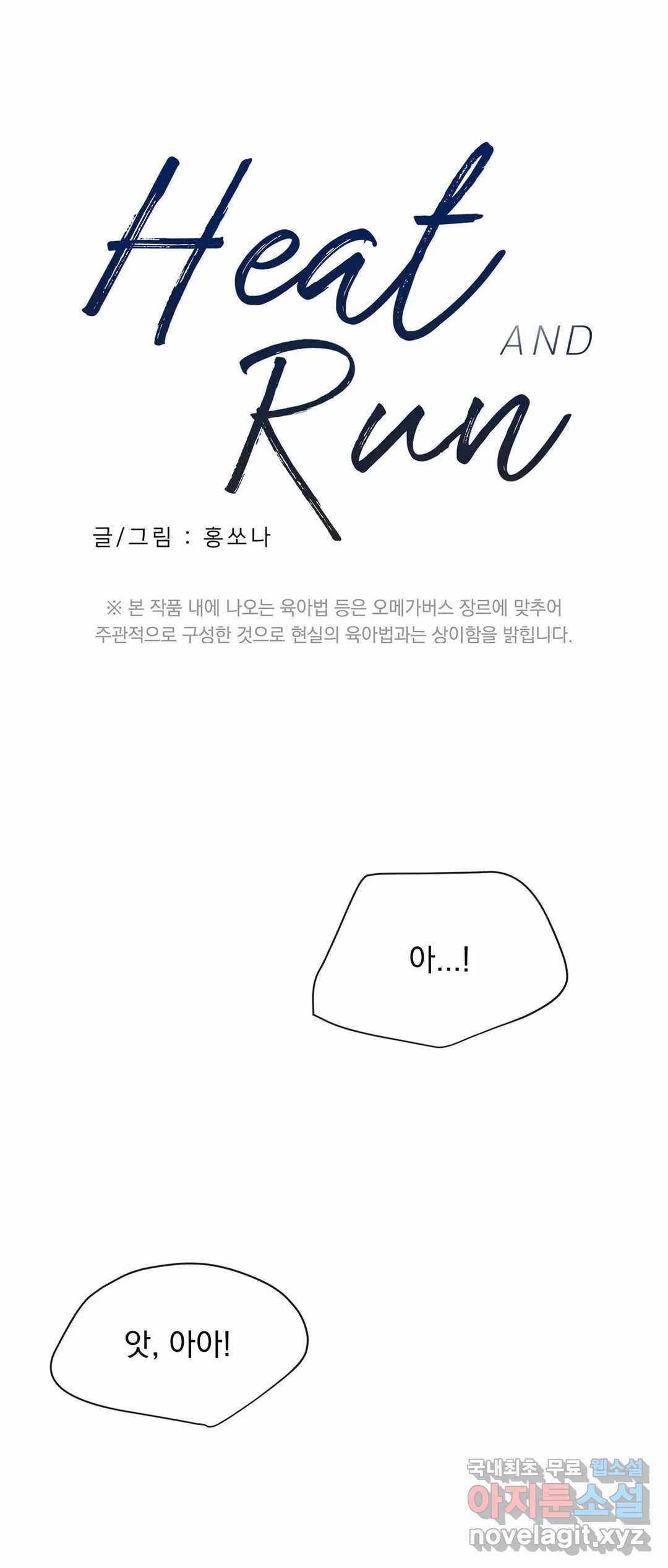 히트앤런 102화 특별편 8화 - 마지막 화 - 1