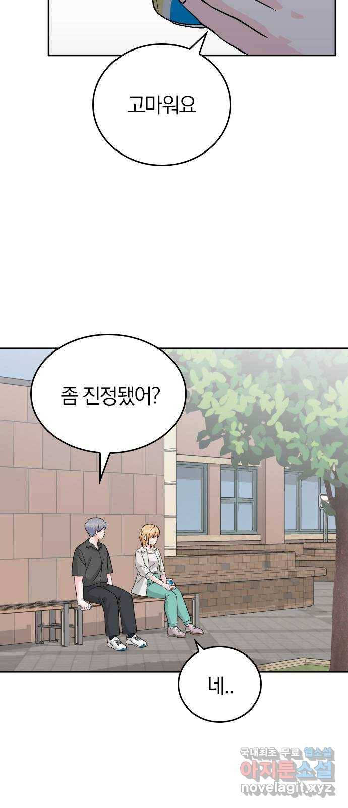 남주서치 45화 3