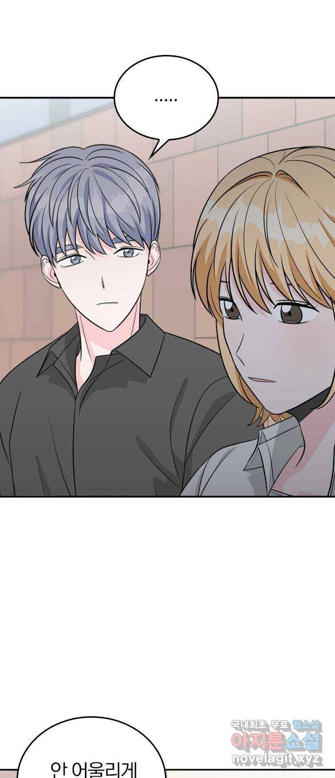 남주서치 45화 4